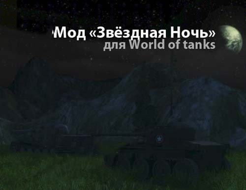 Мод замены времени суток на ночь [0.8.5]
