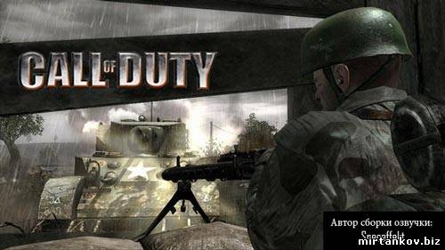 Озвучка экипажа из Call of Duty для WOT