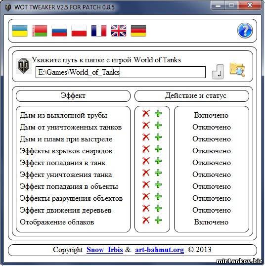 Wot Tweaker v2.5 For Patch 0.8.5 \ Программа для оптимизации клиента