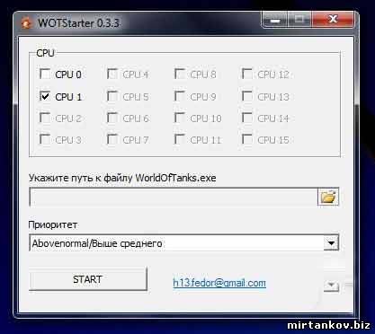 WOTStarter 0.6.1 — программа для оптимизации WOT
