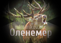Оленемер (XVM) | Пользомер для World of Tanks 0.8.6