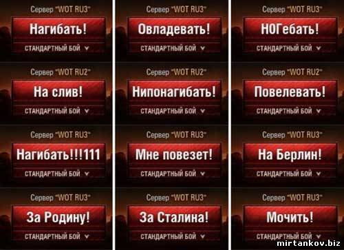 Замена кнопки  "В бой!"