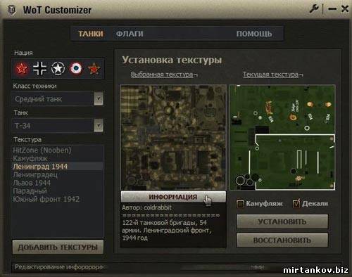 Wot Customizer — программа для автоматической установки модификации