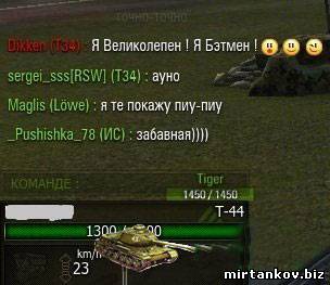 Фильтр для чата в World of Tanks 0.8.6