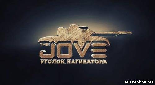 Сборка модов от Джова для World of Tanks 0.8.7