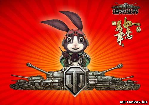 Китайская озвучка для World of Tanks 0.8.11